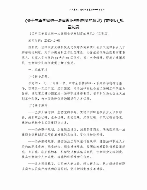 《关于完善国家统一法律职业资格制度的意见》(完整版)_规章制度