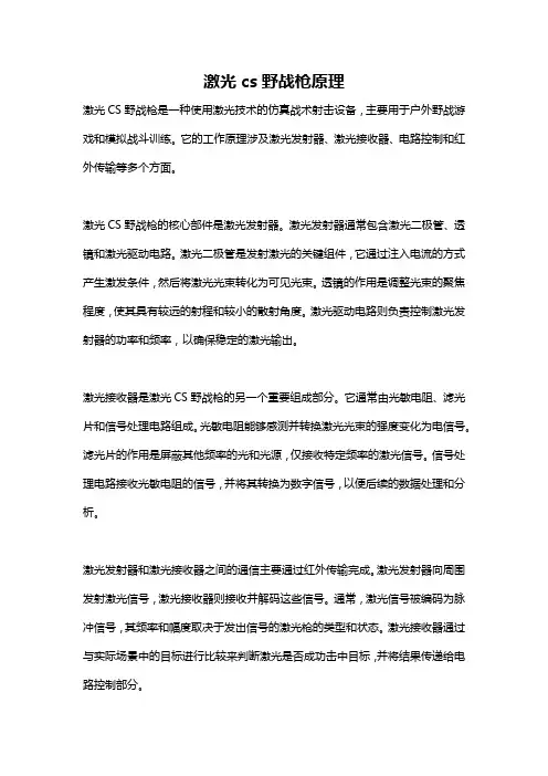 激光cs野战枪原理