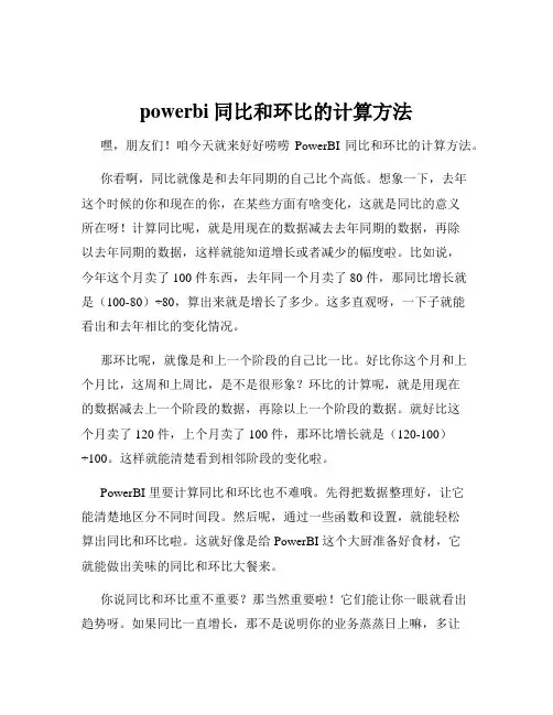 powerbi同比和环比的计算方法