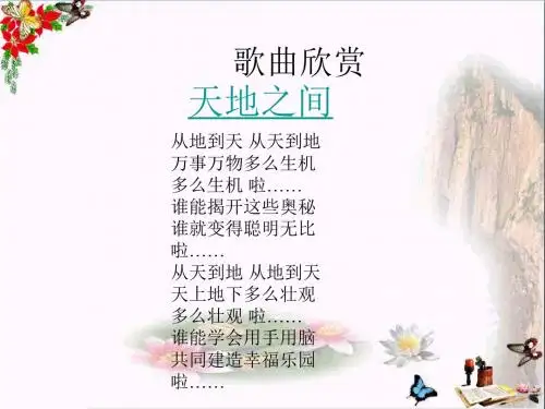 五年级科学上册5.1《从“天圆地方”说起》 精品优选PPY课件3大象版