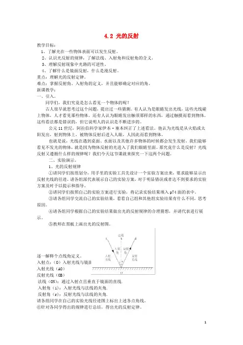 2019八年级物理上册 4.2 光的反射教案 (新版)新人教版