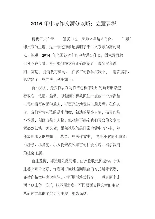 2016年中考作文满分攻略：立意要深
