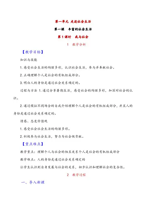 部编版八年级上册道德与法治-我与社会精品教案与教学反思