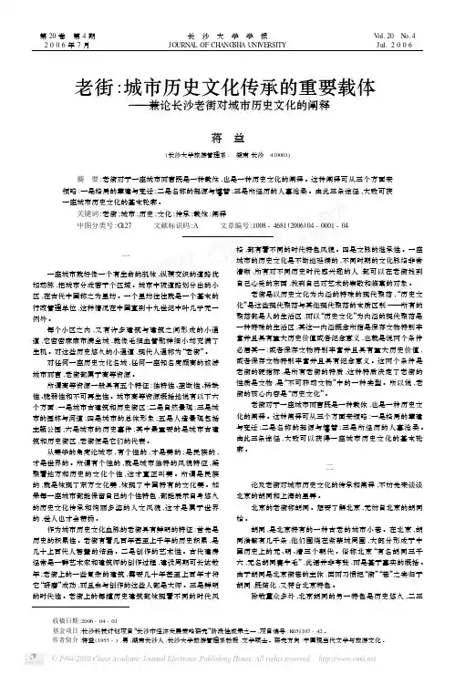 老街_城市历史文化传承的重要载体_省略_兼论长沙老街对城市历史文化的阐释_蒋益