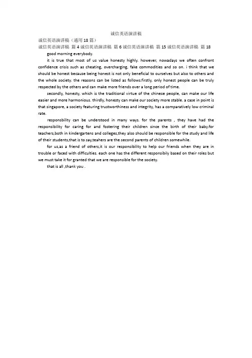 诚信英语演讲稿