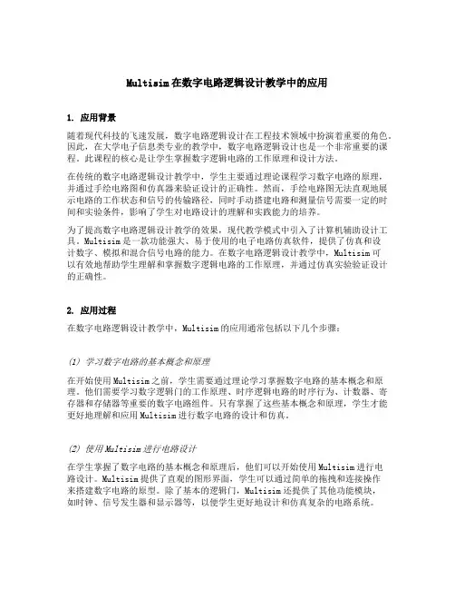 multisim在数字电路逻辑设计教学中的应用