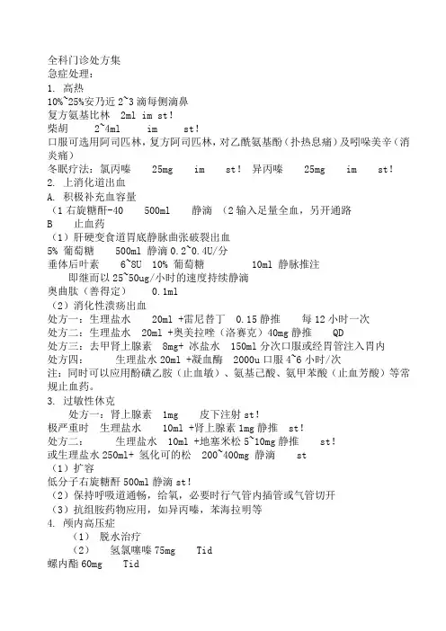 全科门诊处方集