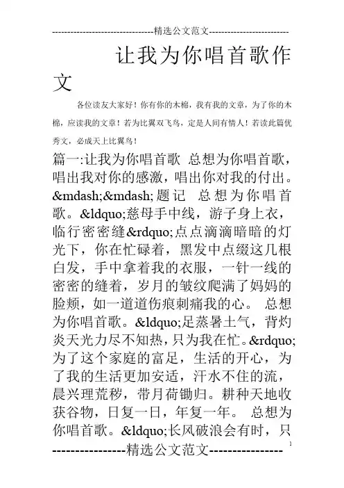 让我为你唱首歌作文