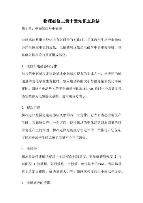 物理必修三第十章知识点总结