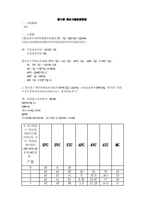 微观作业答案