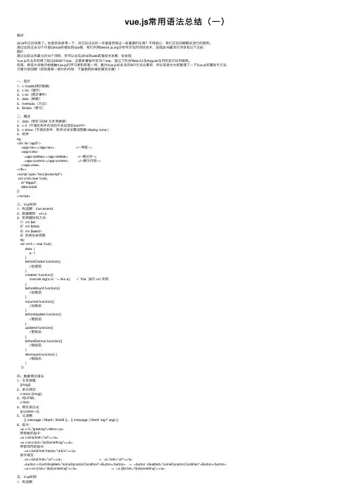 vue.js常用语法总结（一）