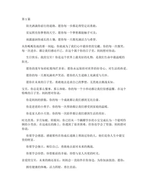 儿子生日文案走心祝福短句(3篇)