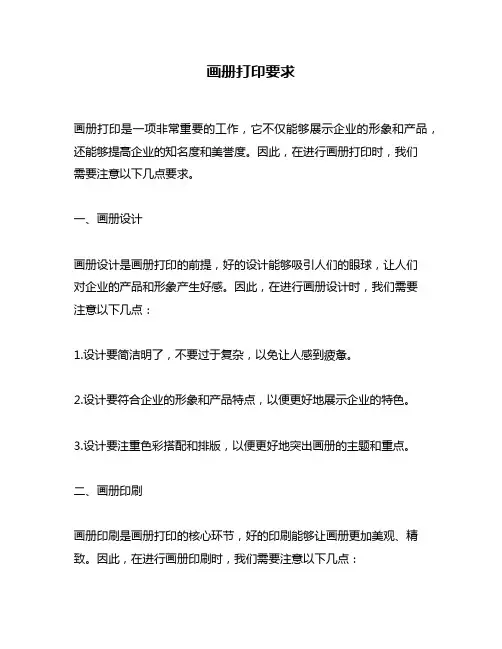 画册打印要求