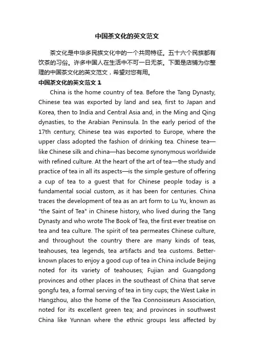中国茶文化的英文范文