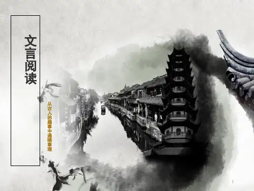文言文趣味阅读(课堂PPT)