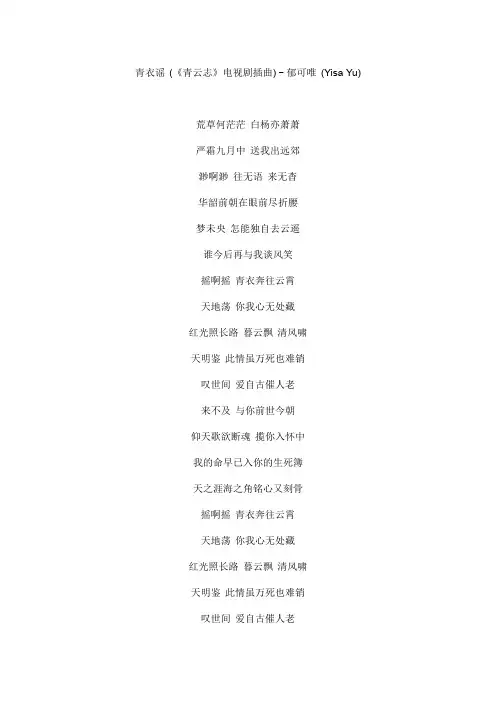 青衣谣文本歌词