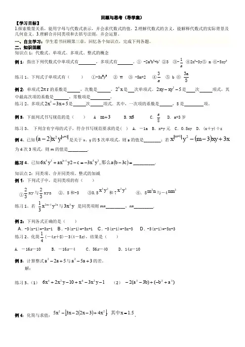 第三章整式及其加减 回顾与思考 学案