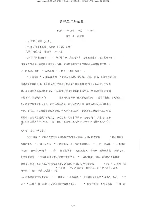 2019-2020学年人教版语文必修1课时作业：单元测试卷3Word版解析版