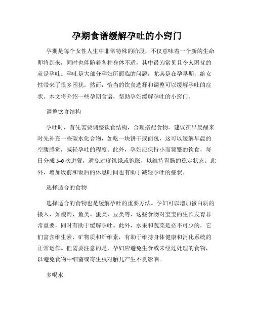 孕期食谱缓解孕吐的小窍门