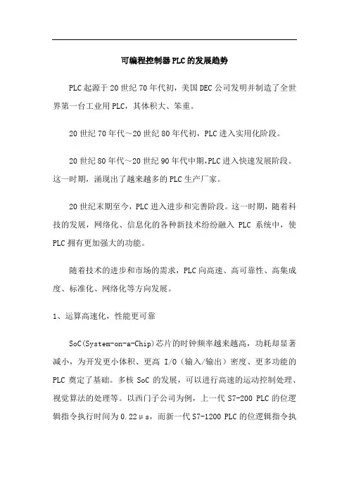 可编程控制器的发展趋势PLC的发展趋势