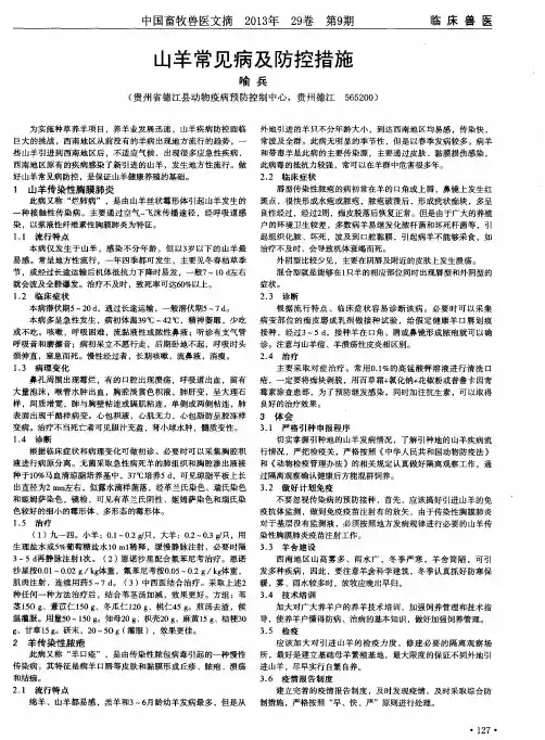 山羊常见病及防控措施