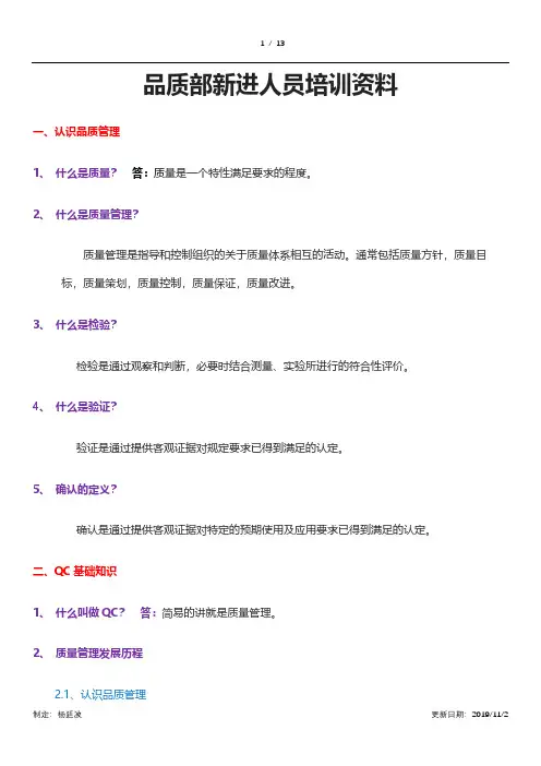 品质部新进人员培训资料(通俗全面)