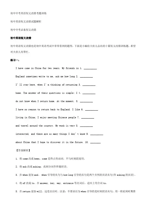 初中英语短文改错试题带答案解析十篇