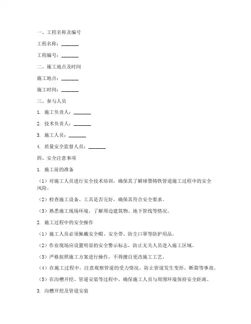 球墨铸铁管道安全技术交底模板