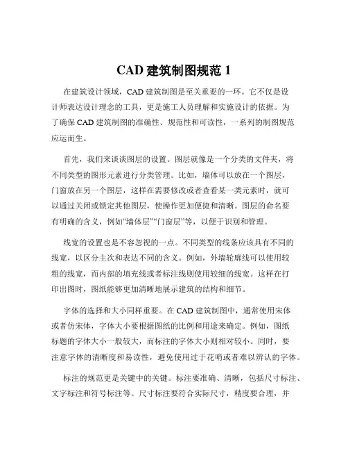 CAD建筑制图规范1