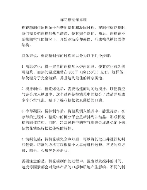 棉花糖制作原理