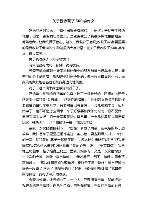 关于我收获了500字作文