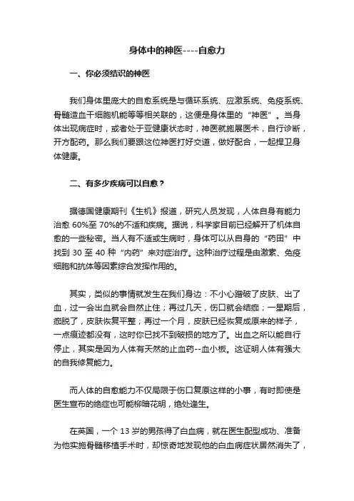 身体中的神医----自愈力