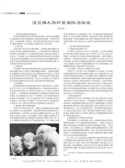 浅谈猪大肠杆菌病防治措施