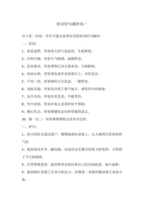 好词好句摘抄高一