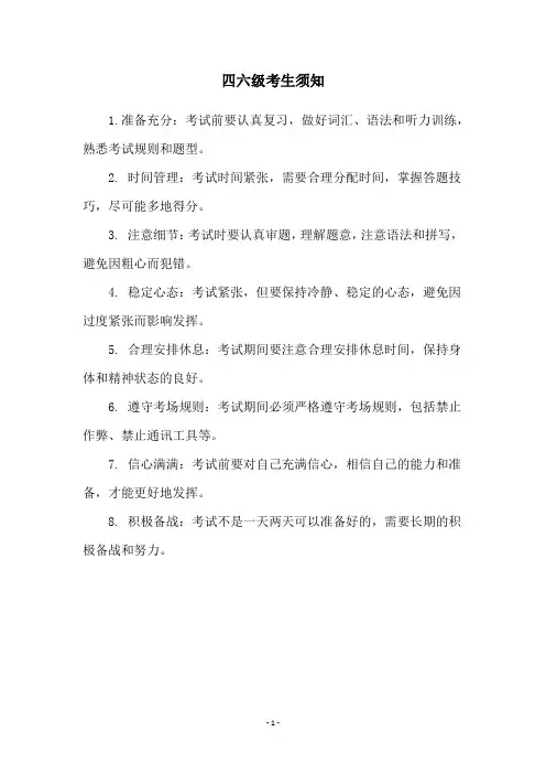 四六级考生须知