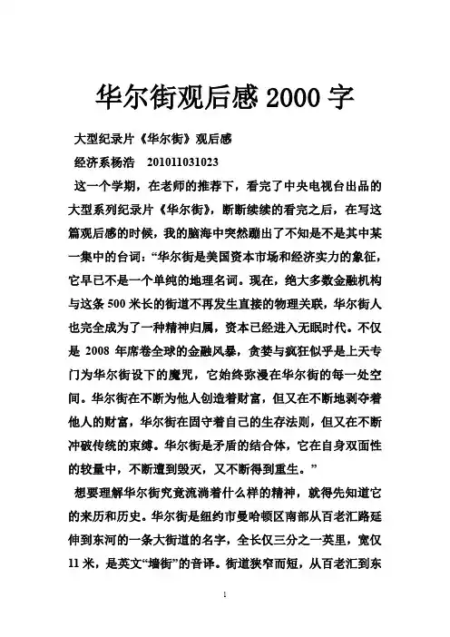 华尔街观后感2000字