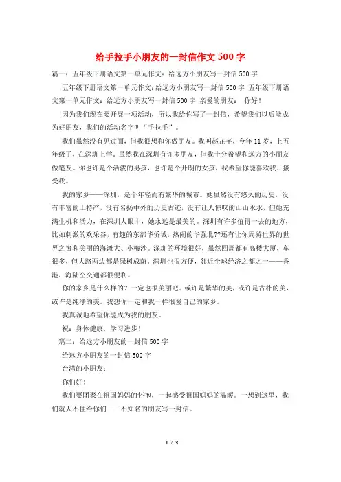 给手拉手小朋友的一封信作文500字