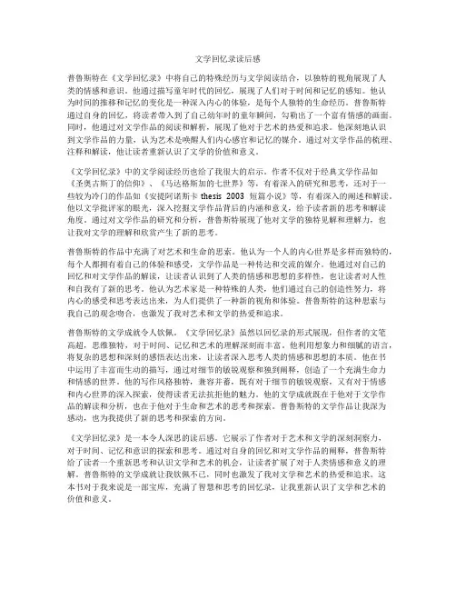 文学回忆录读后感