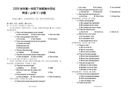 2009学年高一年级下学期其中测试