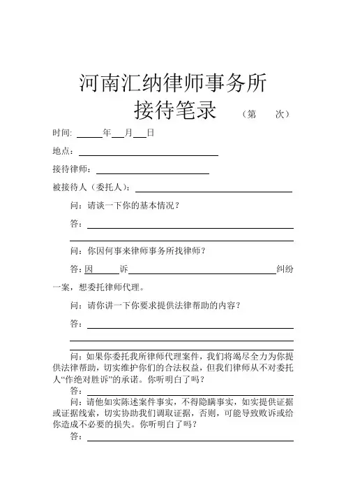律师事务所接待笔录