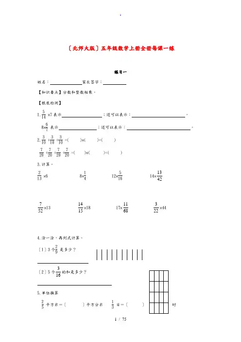五年级数学上册 全册每课一练 北师大版 试题