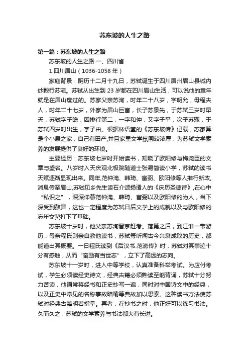 苏东坡的人生之路