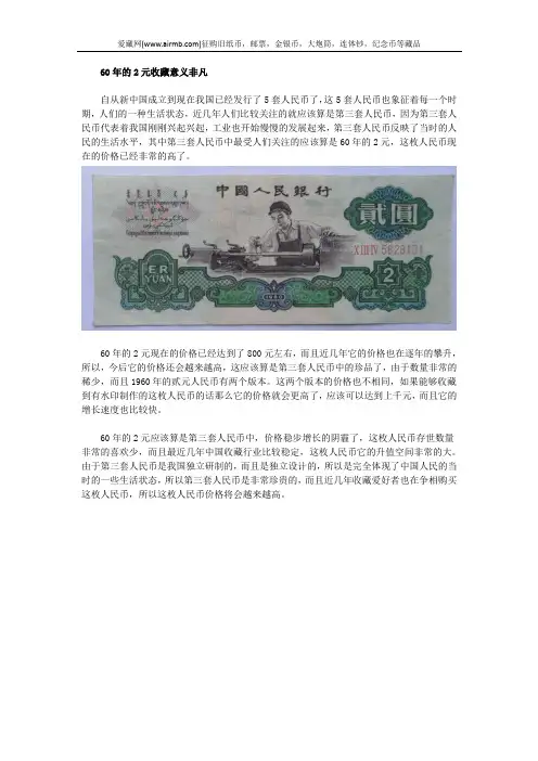60年的2元收藏意义非凡