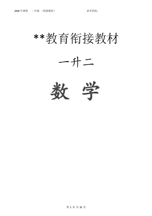 二年级上册数学教材(2020暑假衔接教材)cg