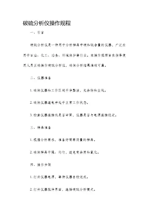 碳硫分析仪操作规程