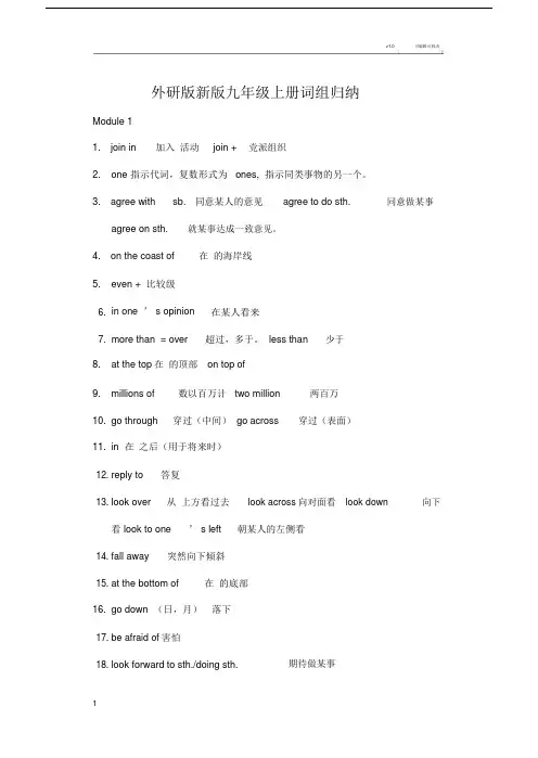 外研版新版九年级上册词组归纳.doc