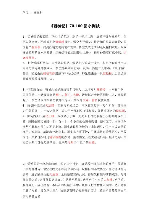 最新《西游记》70-100回测试答案