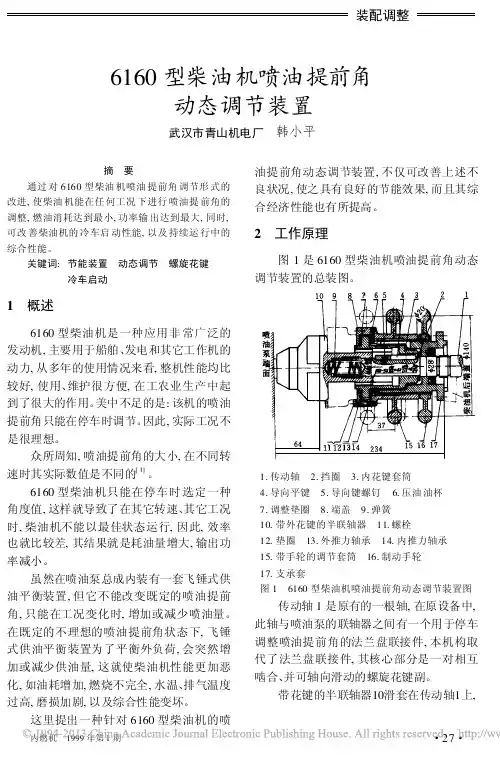 6160型柴油机喷油提前角动态调节装置