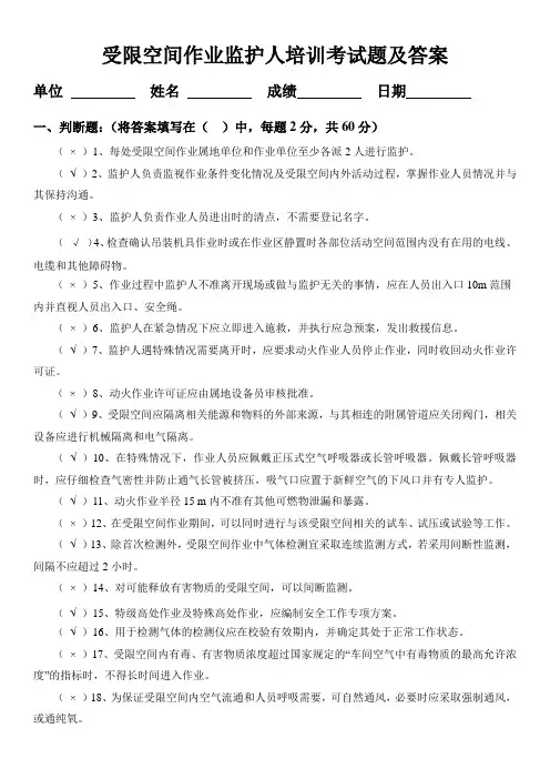 受限空间作业监护人培训考试题(含答案)