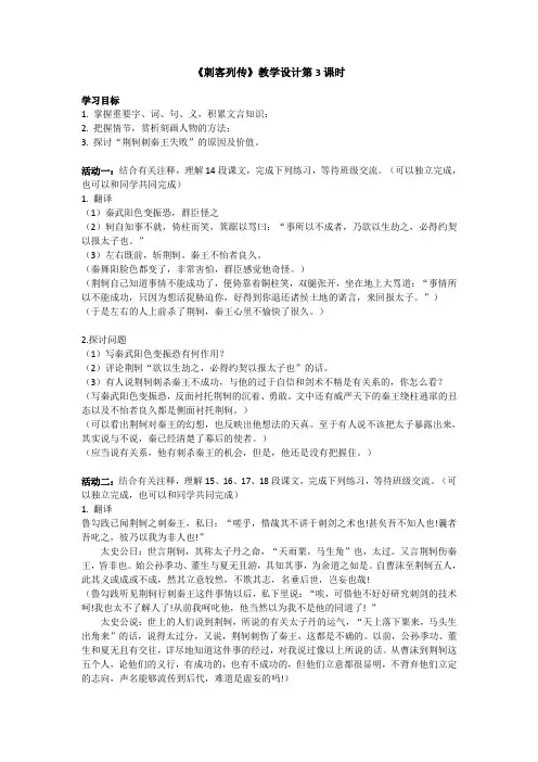 《刺客列传》教学设计(江苏省市级优课)语文教案